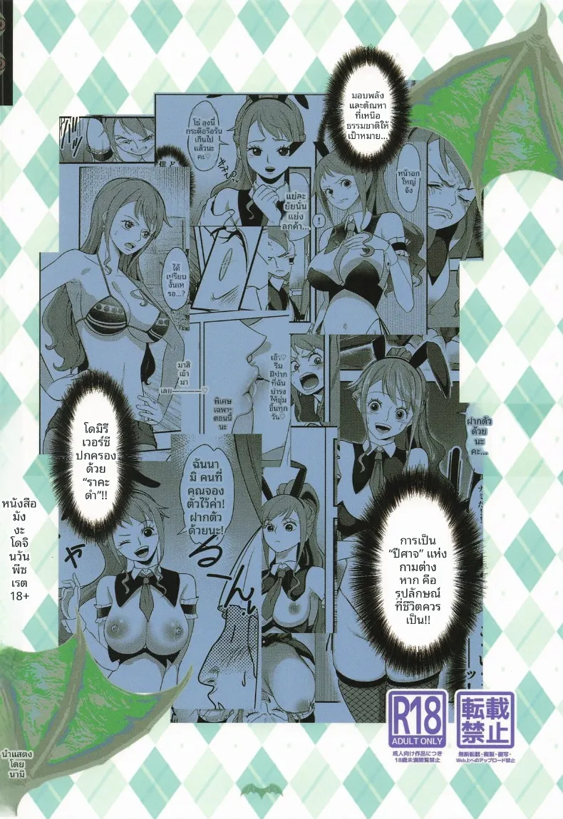 ภารกิจเเทรกซึมซ่องกระต่ายดำ (Shimono Cable) (One Piece) – ภารกิจเเทรกซึมซ่องกระต่ายดำ (Shimono Cable) (One Piece) หน้า 34