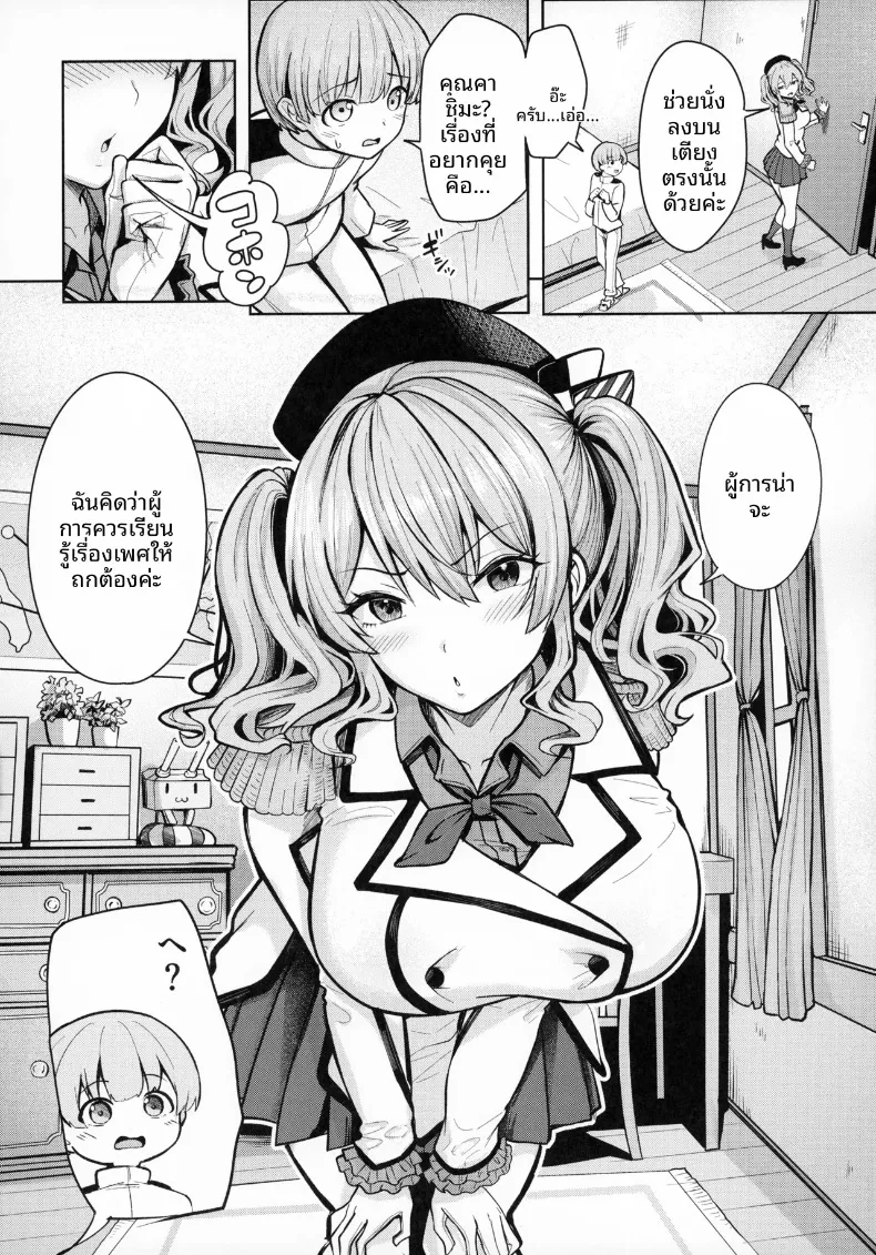 ชีวิตเซ็กส์เดือดของคาชิมะ (nicoby) (Kantai Collection -KanColle-) – ชีวิตเซ็กส์เดือดของคาชิมะ (nicoby) (Kantai Collection -KanColle-) หน้า 3