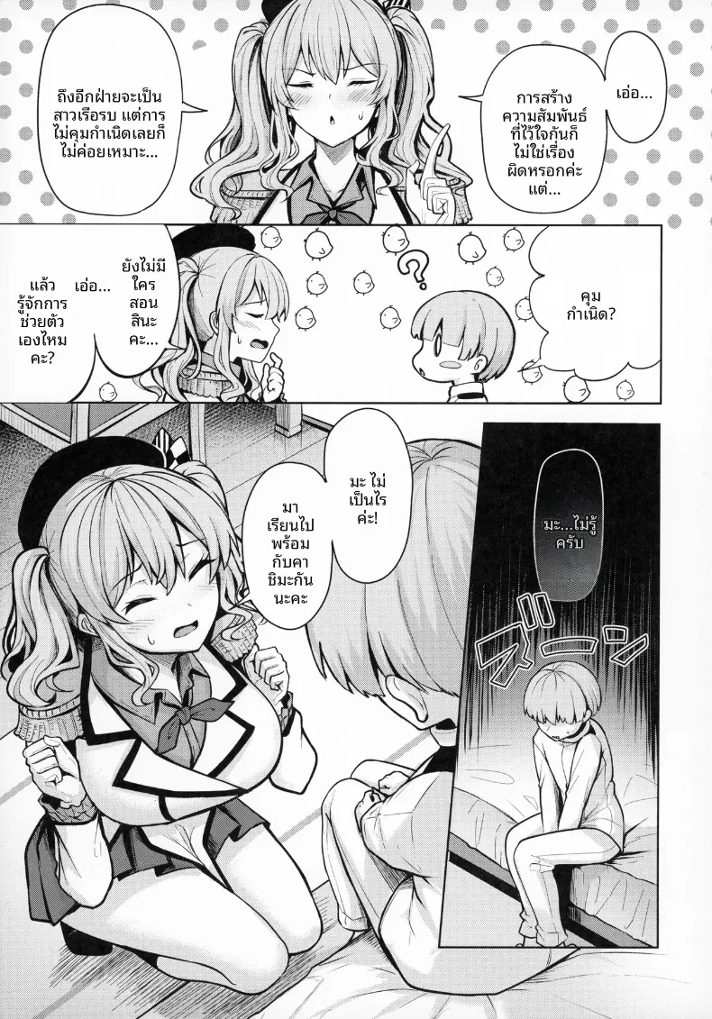 ชีวิตเซ็กส์เดือดของคาชิมะ (nicoby) (Kantai Collection -KanColle-) – ชีวิตเซ็กส์เดือดของคาชิมะ (nicoby) (Kantai Collection -KanColle-) หน้า 4