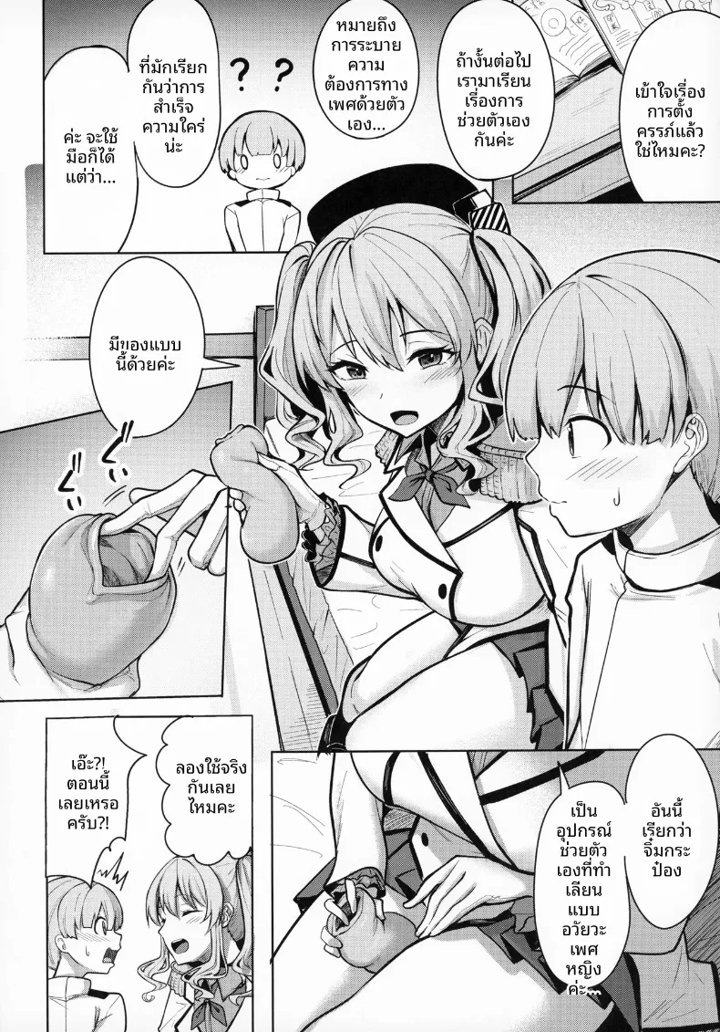 ชีวิตเซ็กส์เดือดของคาชิมะ (nicoby) (Kantai Collection -KanColle-) – ชีวิตเซ็กส์เดือดของคาชิมะ (nicoby) (Kantai Collection -KanColle-) หน้า 5