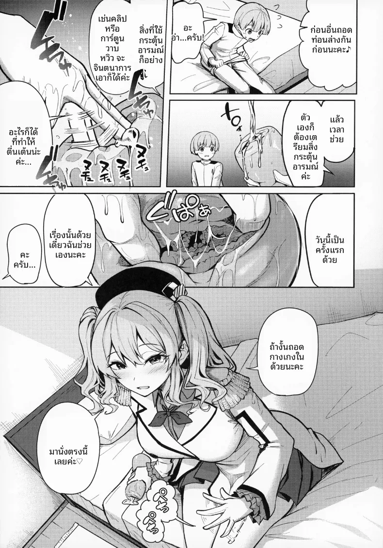 ชีวิตเซ็กส์เดือดของคาชิมะ (nicoby) (Kantai Collection -KanColle-) – ชีวิตเซ็กส์เดือดของคาชิมะ (nicoby) (Kantai Collection -KanColle-) หน้า 6