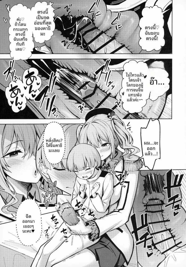 ชีวิตเซ็กส์เดือดของคาชิมะ (nicoby) (Kantai Collection -KanColle-) – ชีวิตเซ็กส์เดือดของคาชิมะ (nicoby) (Kantai Collection -KanColle-) หน้า 8