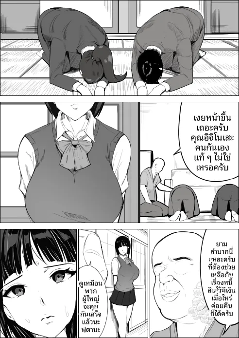 เพื่อนสมัยเด็กของฉันถูกใส่ร้าย (Asuha) – เพื่อนสมัยเด็กของฉันถูกใส่ร้าย (Asuha) หน้า 2