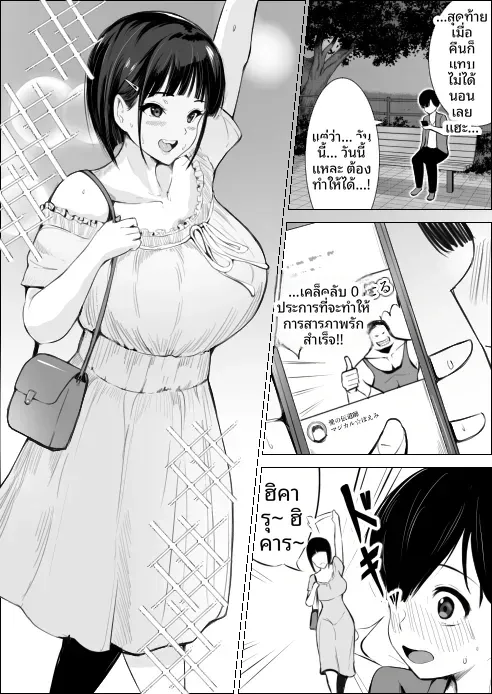 เพื่อนสมัยเด็กของฉันถูกใส่ร้าย (Asuha) – เพื่อนสมัยเด็กของฉันถูกใส่ร้าย (Asuha) หน้า 3