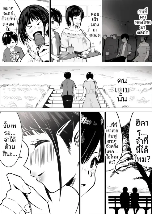 เพื่อนสมัยเด็กของฉันถูกใส่ร้าย (Asuha) – เพื่อนสมัยเด็กของฉันถูกใส่ร้าย (Asuha) หน้า 5