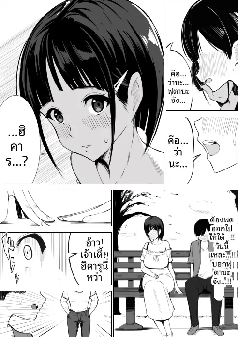 เพื่อนสมัยเด็กของฉันถูกใส่ร้าย (Asuha) – เพื่อนสมัยเด็กของฉันถูกใส่ร้าย (Asuha) หน้า 6