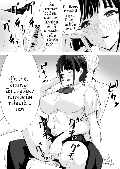 เพื่อนสมัยเด็กของฉันถูกใส่ร้าย (Asuha) – เพื่อนสมัยเด็กของฉันถูกใส่ร้าย (Asuha) หน้า 29