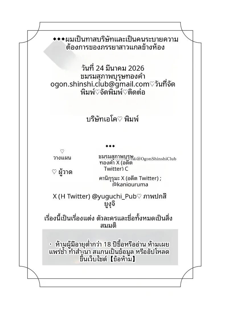 ฉันเป็นทาสของบริษัทและทาสเซ็กส์ของเพื่อนบ้าน (Kaniguruma) – ฉันเป็นทาสของบริษัทและทาสเซ็กส์ของเพื่อนบ้าน (Kaniguruma) หน้า 75