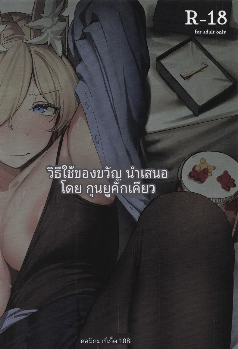 วิธีใช้ของขวัญ (Gunpuu) (Blue Archive) – วิธีใช้ของขวัญ (Gunpuu) (Blue Archive) หน้า 30