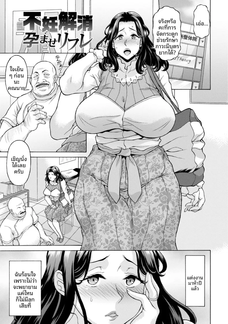 การรักษาภรรยามีลูกยาก (Kagura Yutakamaru) – การรักษาภรรยามีลูกยาก (Kagura Yutakamaru) หน้า 1