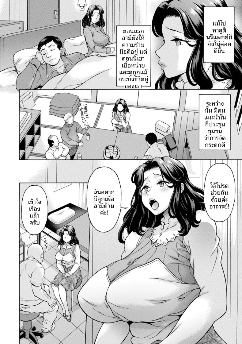 การรักษาภรรยามีลูกยาก (Kagura Yutakamaru) – การรักษาภรรยามีลูกยาก (Kagura Yutakamaru) หน้า 2