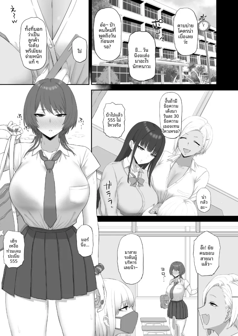 สาวคูลผู้เป็นของเล่นของคุณลุง (Gomu) – สาวคูลผู้เป็นของเล่นของคุณลุง (Gomu) หน้า 2