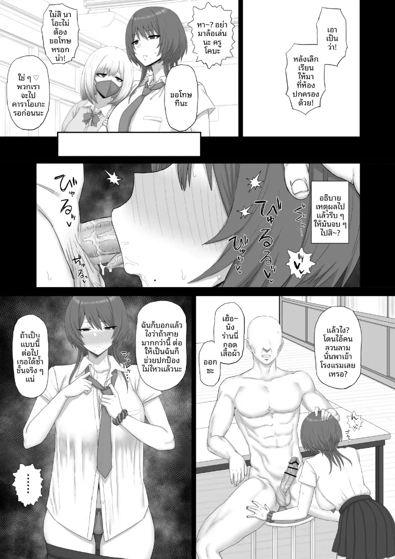 สาวคูลผู้เป็นของเล่นของคุณลุง (Gomu) – สาวคูลผู้เป็นของเล่นของคุณลุง (Gomu) หน้า 12