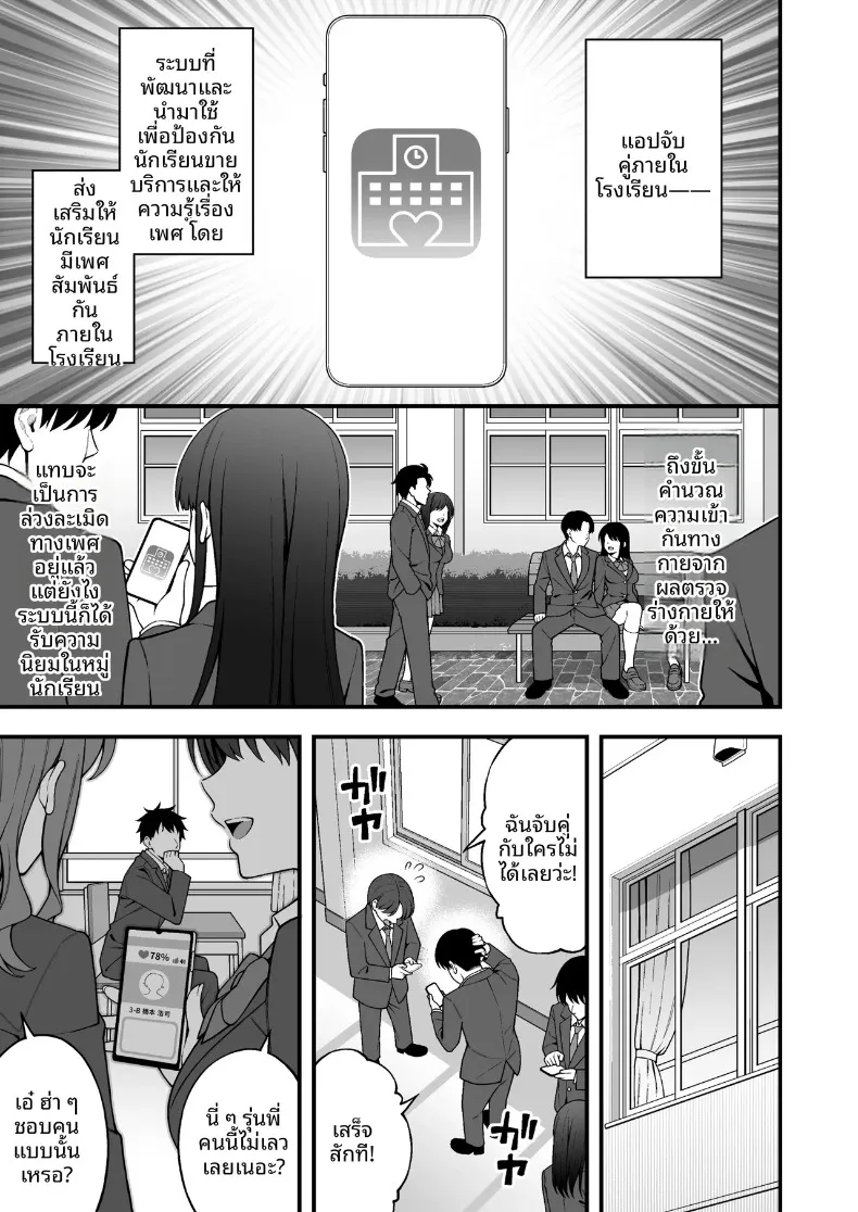 แอปจับคู่ในโรงเรียน (INAGITA) – แอปจับคู่ในโรงเรียน (INAGITA) หน้า 3