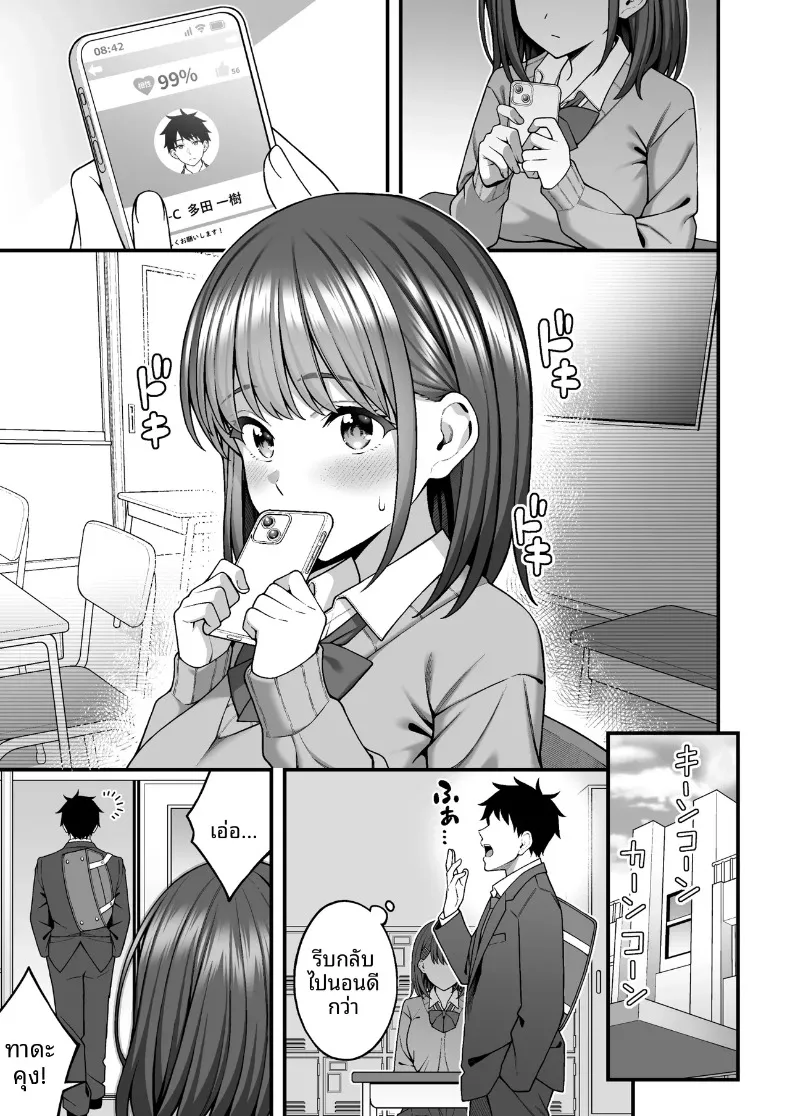 แอปจับคู่ในโรงเรียน (INAGITA) – แอปจับคู่ในโรงเรียน (INAGITA) หน้า 5