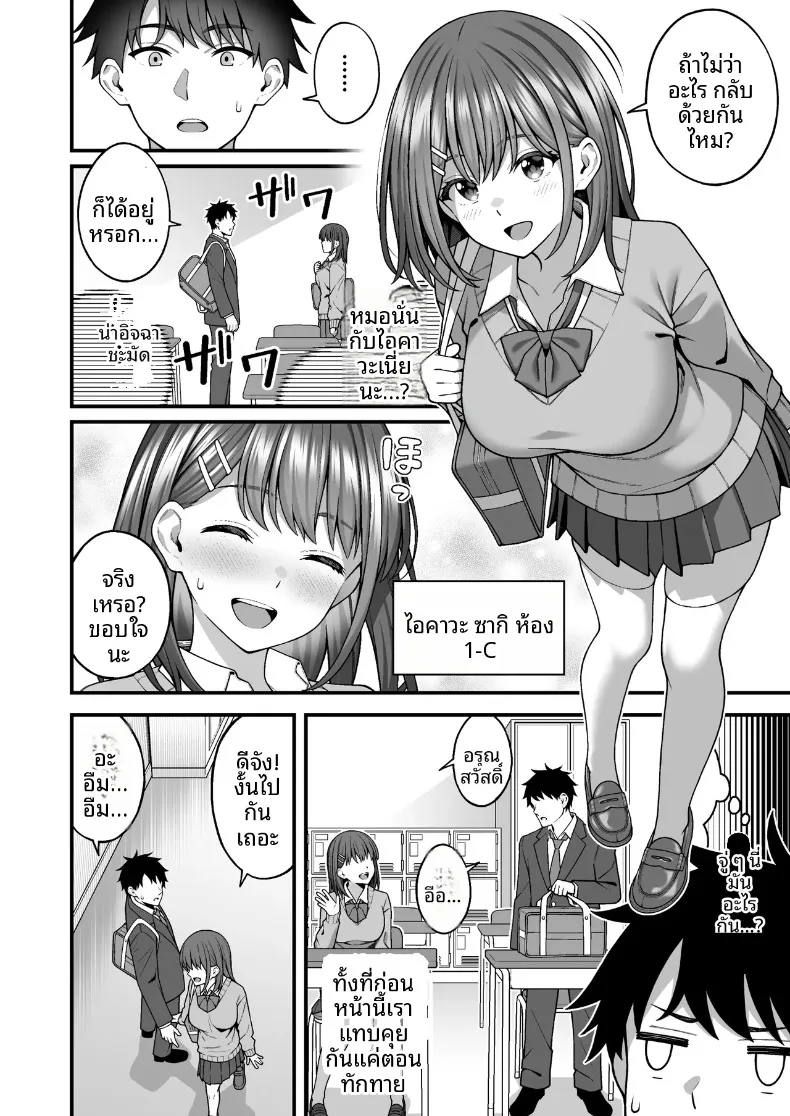 แอปจับคู่ในโรงเรียน (INAGITA) – แอปจับคู่ในโรงเรียน (INAGITA) หน้า 6