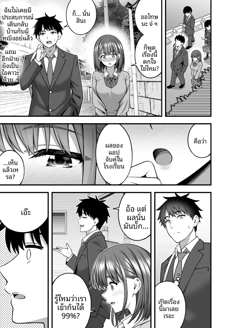 แอปจับคู่ในโรงเรียน (INAGITA) – แอปจับคู่ในโรงเรียน (INAGITA) หน้า 7