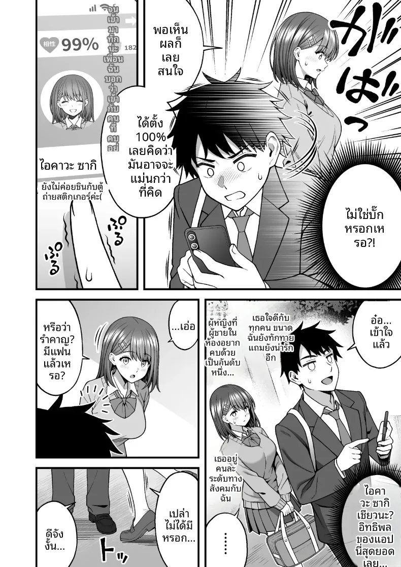 แอปจับคู่ในโรงเรียน (INAGITA) – แอปจับคู่ในโรงเรียน (INAGITA) หน้า 8