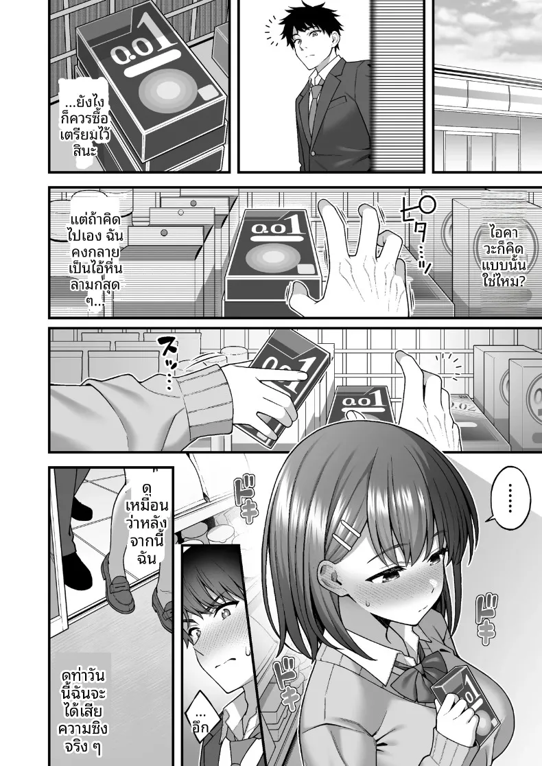 แอปจับคู่ในโรงเรียน (INAGITA) – แอปจับคู่ในโรงเรียน (INAGITA) หน้า 10