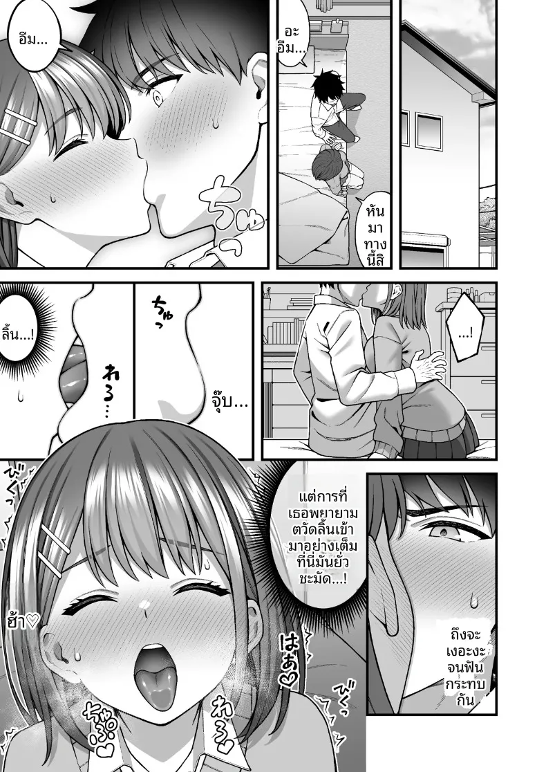 แอปจับคู่ในโรงเรียน (INAGITA) – แอปจับคู่ในโรงเรียน (INAGITA) หน้า 11