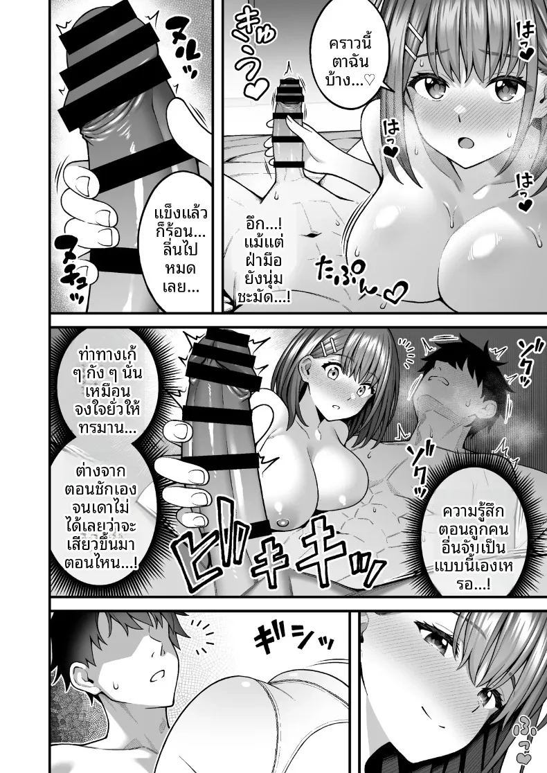 แอปจับคู่ในโรงเรียน (INAGITA) – แอปจับคู่ในโรงเรียน (INAGITA) หน้า 18
