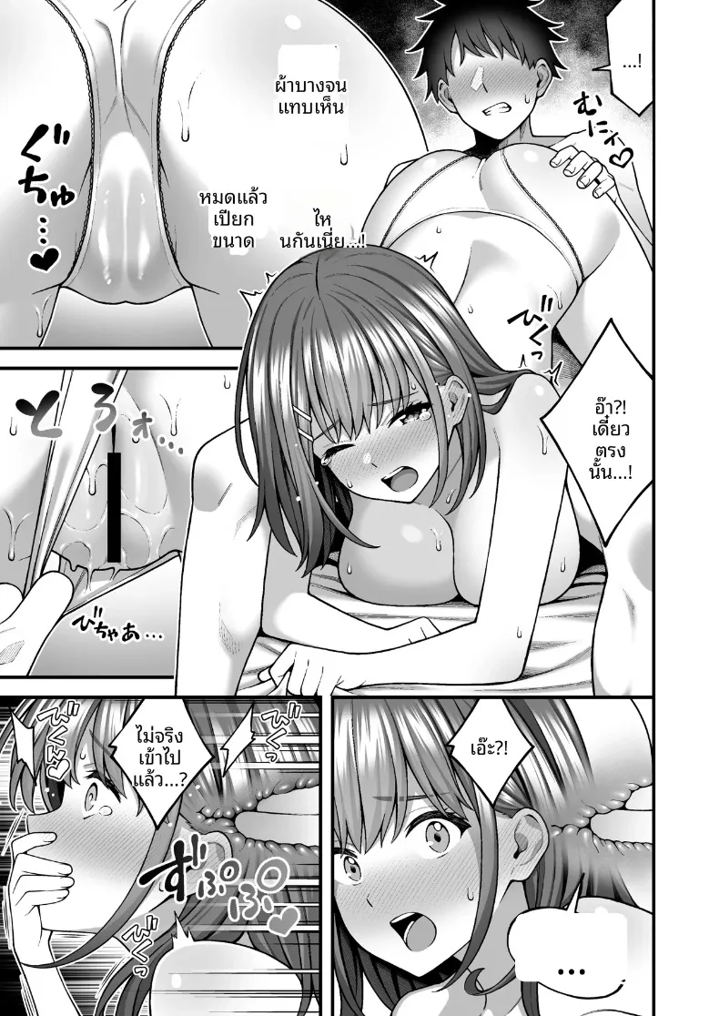 แอปจับคู่ในโรงเรียน (INAGITA) – แอปจับคู่ในโรงเรียน (INAGITA) หน้า 21