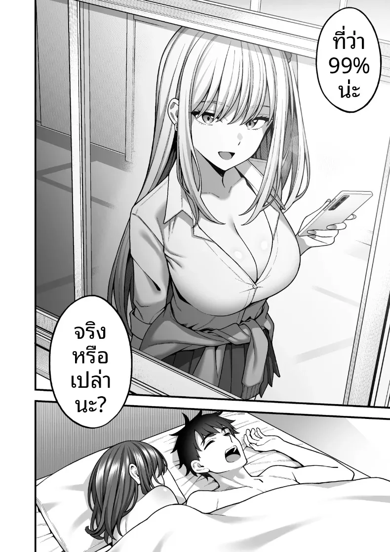 แอปจับคู่ในโรงเรียน (INAGITA) – แอปจับคู่ในโรงเรียน (INAGITA) หน้า 44