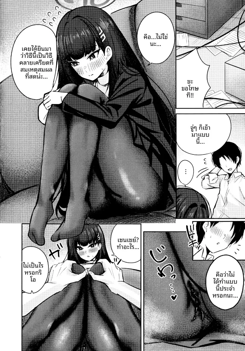 ดูเเลความต้องการของริโอะก็เป็นหน้าที่ครู (Yuetsu Saru) (Blue Archive) – ดูเเลความต้องการของริโอะก็เป็นหน้าที่ครู (Yuetsu Saru) (Blue Archive) หน้า 3