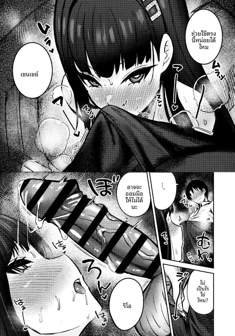 ดูเเลความต้องการของริโอะก็เป็นหน้าที่ครู (Yuetsu Saru) (Blue Archive) – ดูเเลความต้องการของริโอะก็เป็นหน้าที่ครู (Yuetsu Saru) (Blue Archive) หน้า 10