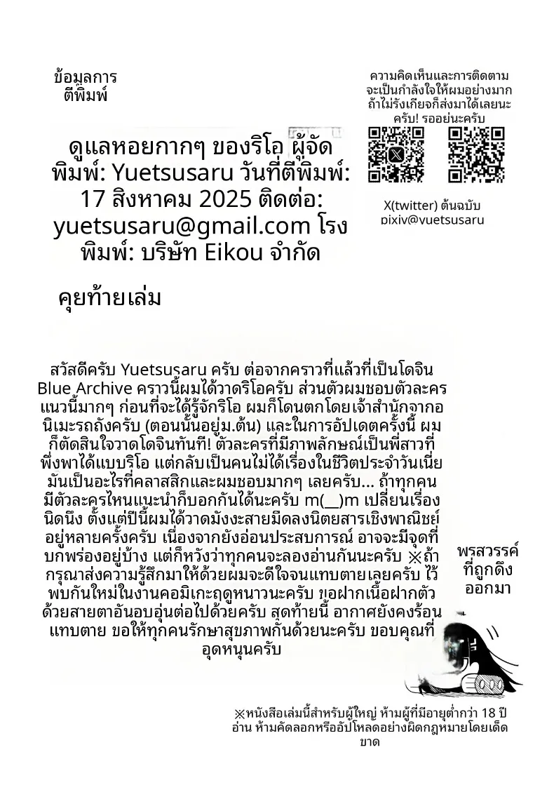 ดูเเลความต้องการของริโอะก็เป็นหน้าที่ครู (Yuetsu Saru) (Blue Archive) – ดูเเลความต้องการของริโอะก็เป็นหน้าที่ครู (Yuetsu Saru) (Blue Archive) หน้า 27
