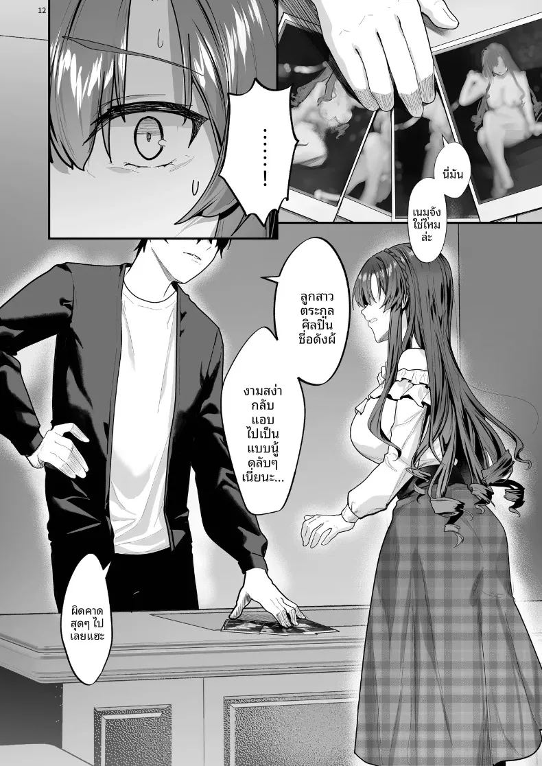 คุณหนูผู้นี้เสพติดความสุขจากการฝึกฝน (Bouhashi Yahaku) – คุณหนูผู้นี้เสพติดความสุขจากการฝึกฝน (Bouhashi Yahaku) หน้า 13