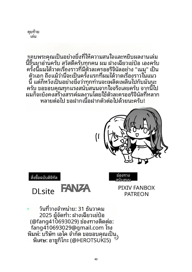 คุณหนูผู้นี้เสพติดความสุขจากการฝึกฝน (Bouhashi Yahaku) – คุณหนูผู้นี้เสพติดความสุขจากการฝึกฝน (Bouhashi Yahaku) หน้า 41
