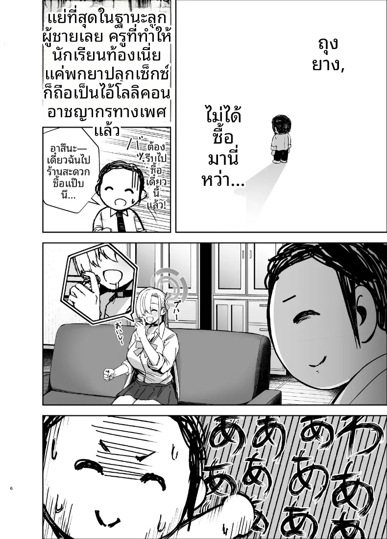 อาสึนะกับยาปลุกเซ็กส์ชนิดรุนเเรง (Anemia) (Blue Archive) – อาสึนะกับยาปลุกเซ็กส์ชนิดรุนเเรง (Anemia) (Blue Archive) หน้า 5