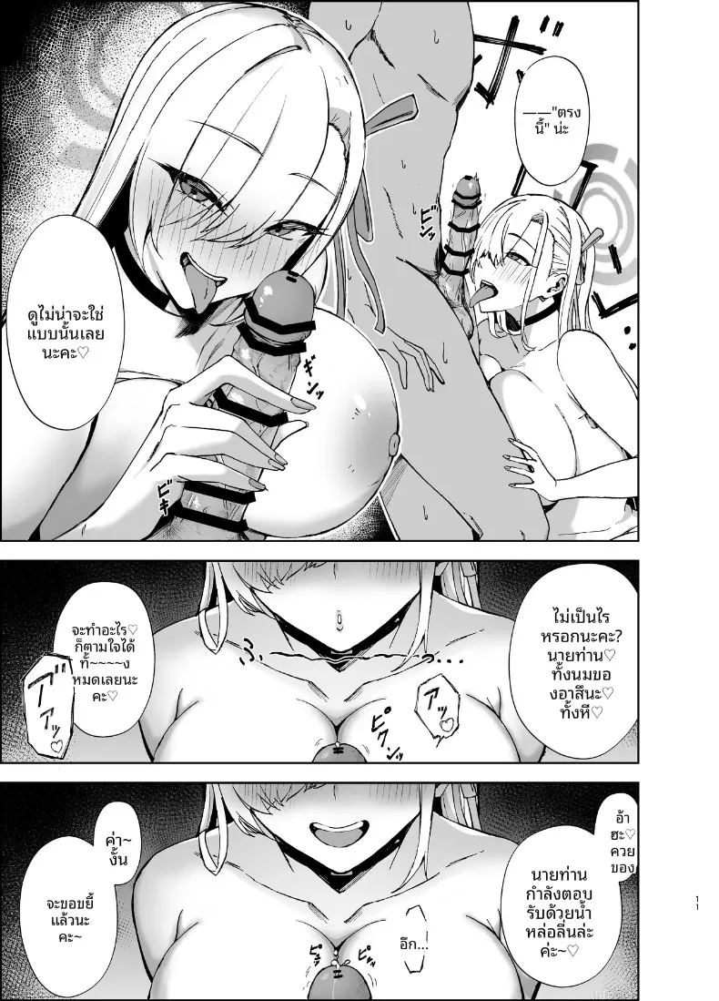 อาสึนะกับยาปลุกเซ็กส์ชนิดรุนเเรง (Anemia) (Blue Archive) – อาสึนะกับยาปลุกเซ็กส์ชนิดรุนเเรง (Anemia) (Blue Archive) หน้า 10