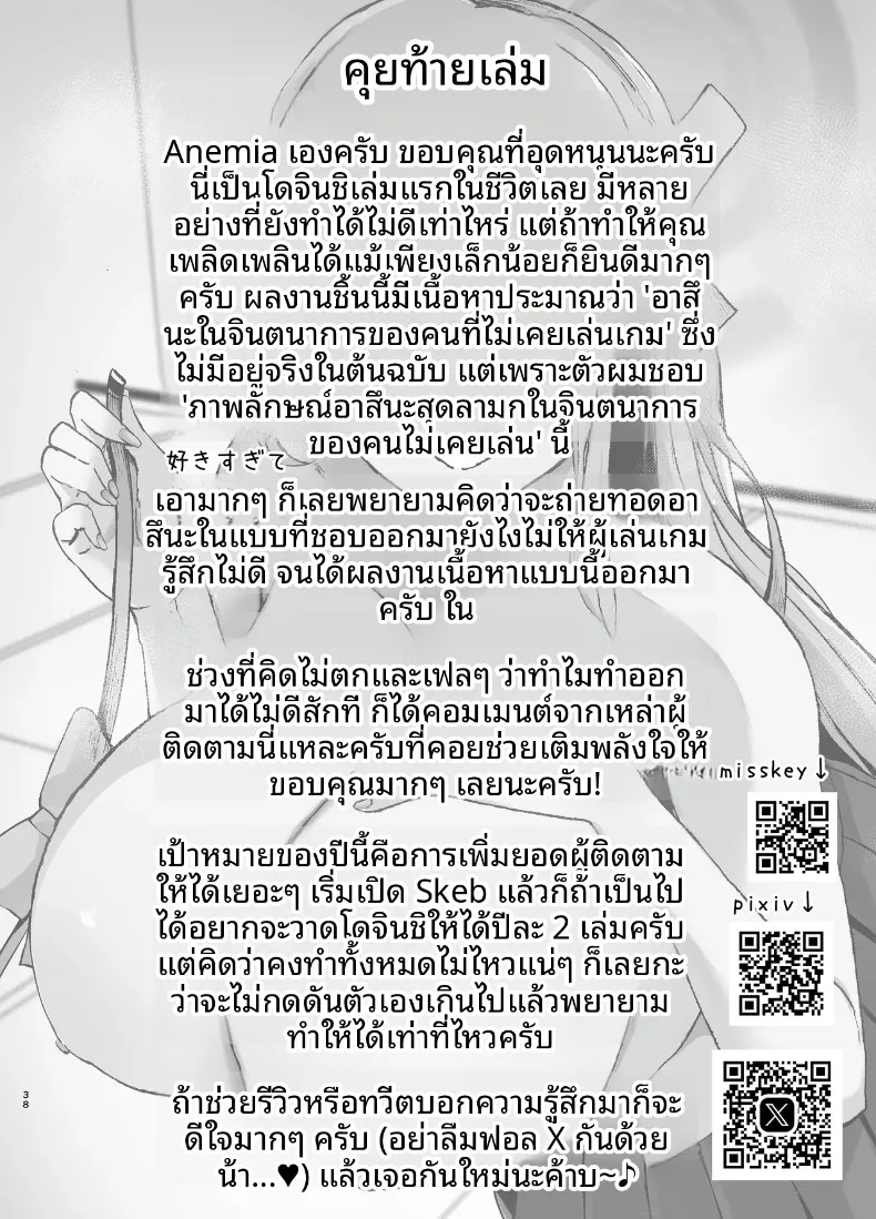 อาสึนะกับยาปลุกเซ็กส์ชนิดรุนเเรง (Anemia) (Blue Archive) – อาสึนะกับยาปลุกเซ็กส์ชนิดรุนเเรง (Anemia) (Blue Archive) หน้า 37