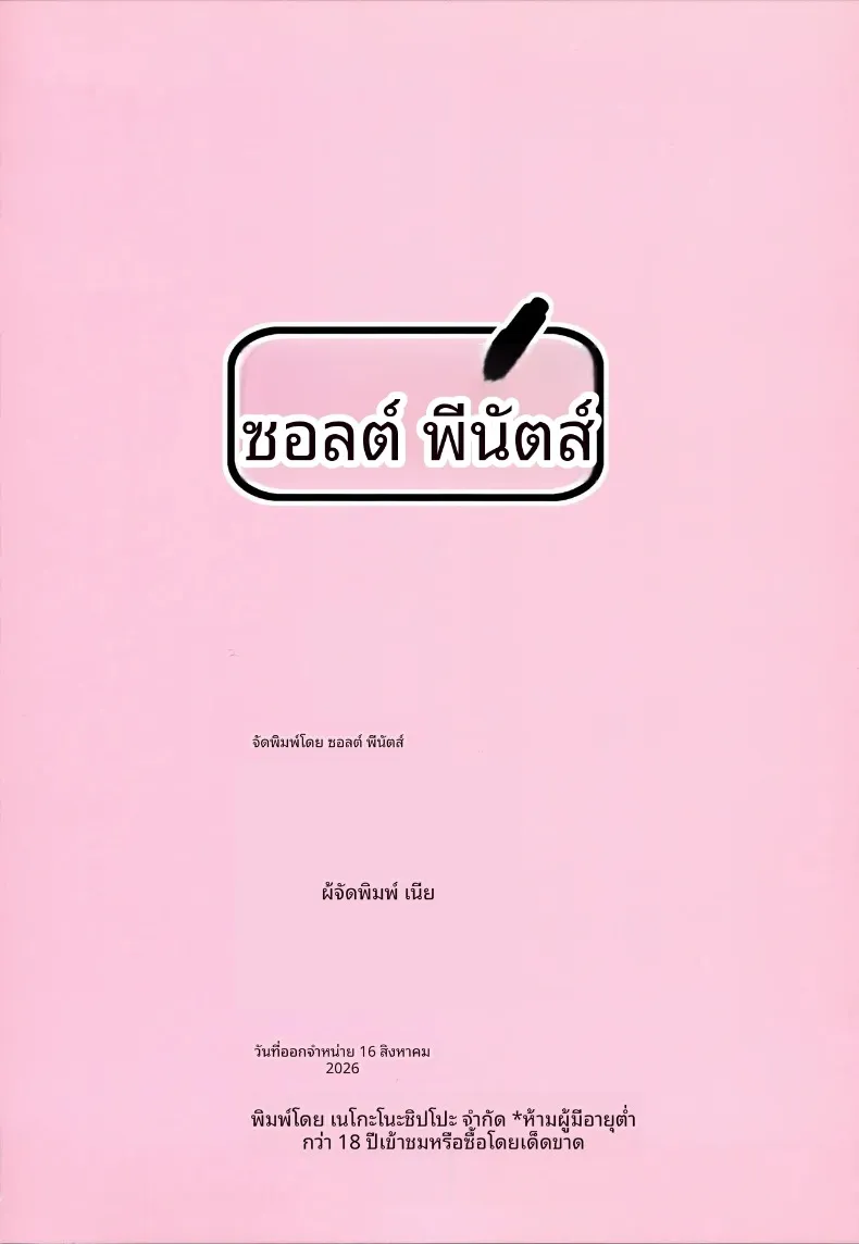 หน้าที่สุดเร้าร้อนของสาวๆเลเวล 5 (Niea) (Toaru Kagaku no Railgun) – หน้าที่สุดเร้าร้อนของสาวๆเลเวล 5 (Niea) (Toaru Kagaku no Railgun) หน้า 50