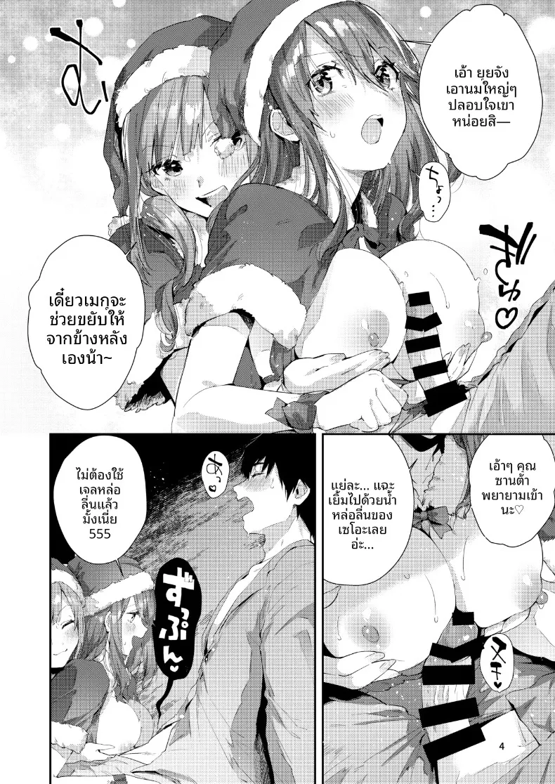 ของขวัญวันคริสต์มาส (Suihei Sen) – ของขวัญวันคริสต์มาส (Suihei Sen) หน้า 5