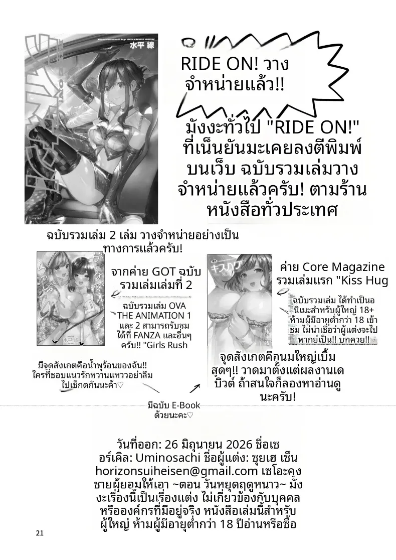 ของขวัญวันคริสต์มาส (Suihei Sen) – ของขวัญวันคริสต์มาส (Suihei Sen) หน้า 22