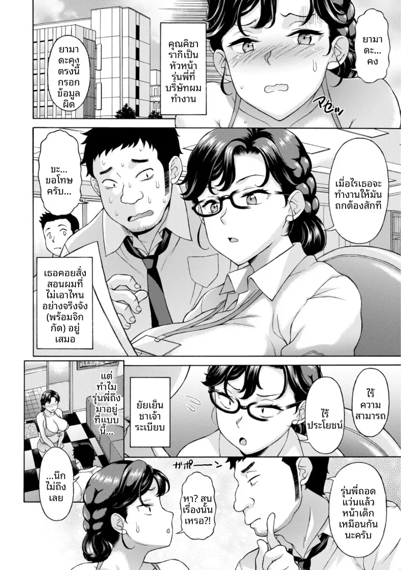 งานลับขอรุ่นพี่ที่ทำงาน (Kagura Yutakamaru) – งานลับขอรุ่นพี่ที่ทำงาน (Kagura Yutakamaru) หน้า 2
