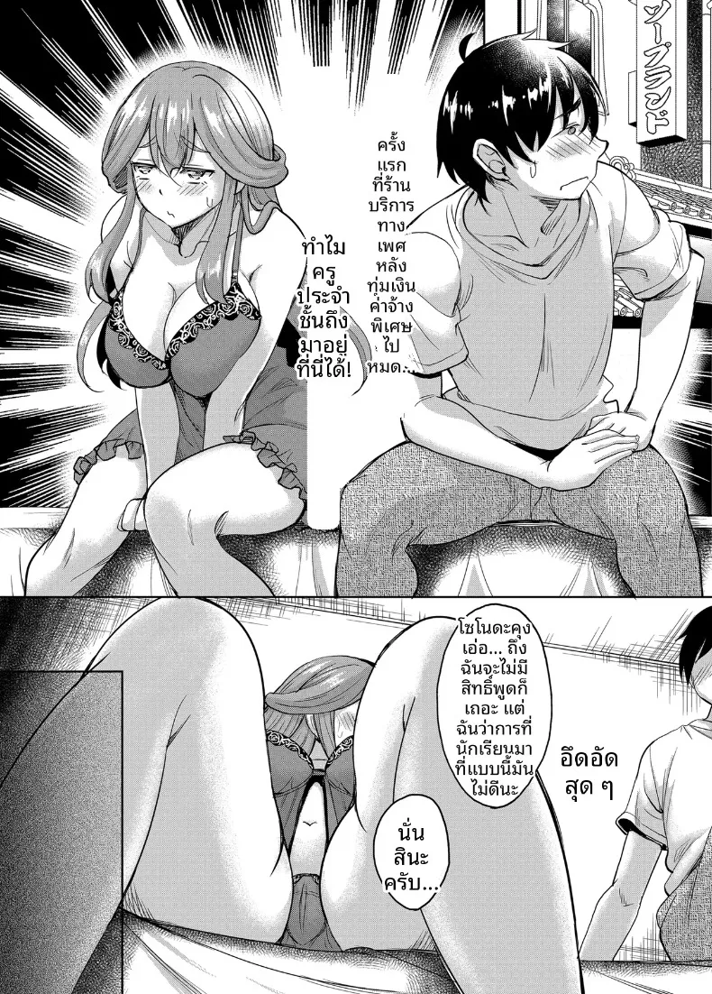 ดันมาเจอครูสาวในซ่อง (Kusui Aruta) – ดันมาเจอครูสาวในซ่อง (Kusui Aruta) หน้า 3