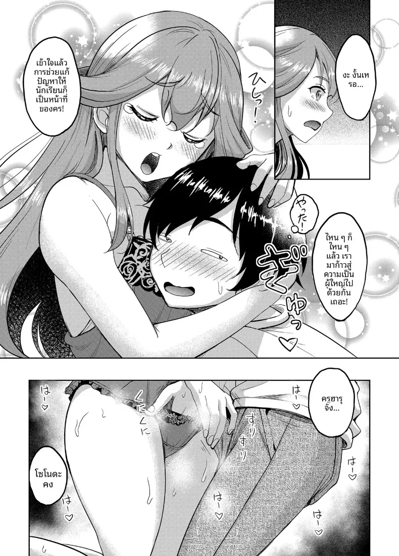 ดันมาเจอครูสาวในซ่อง (Kusui Aruta) – ดันมาเจอครูสาวในซ่อง (Kusui Aruta) หน้า 10