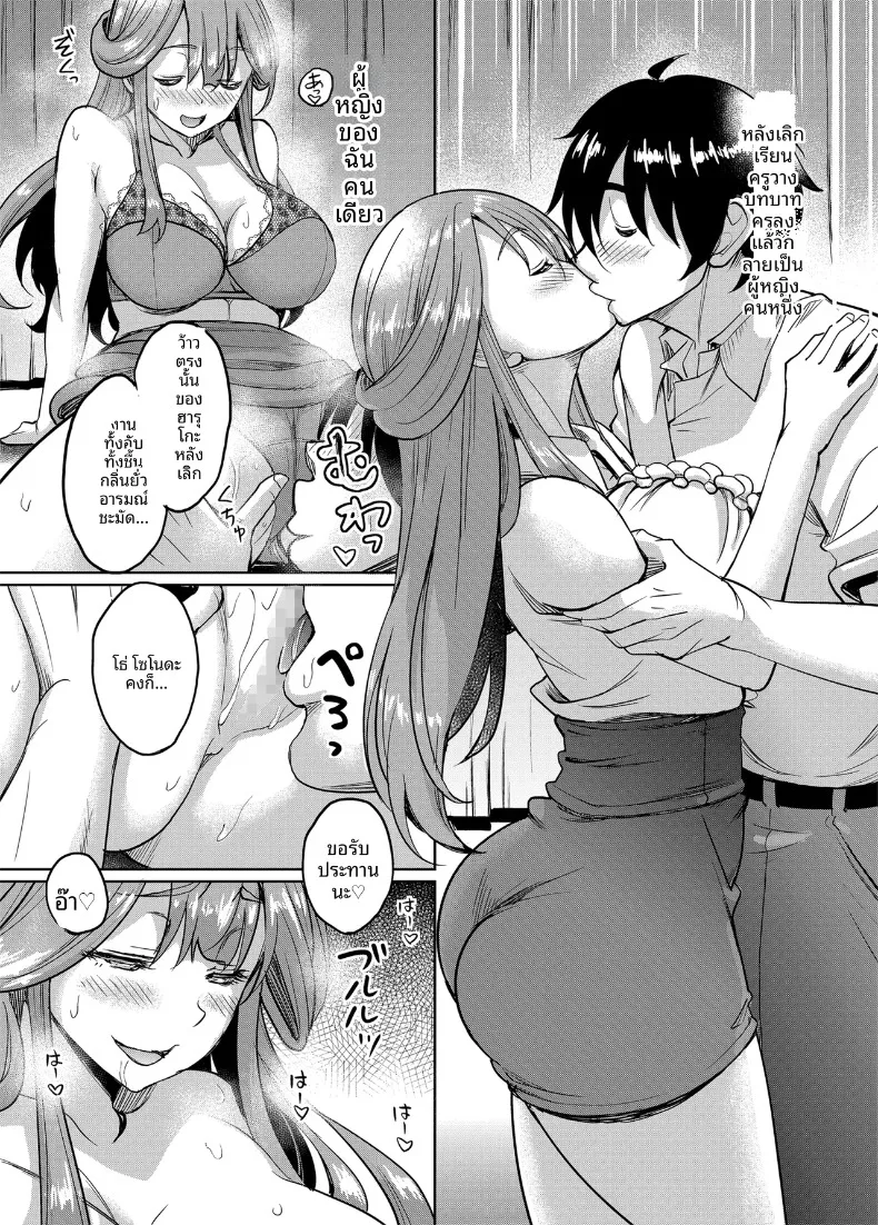 ดันมาเจอครูสาวในซ่อง (Kusui Aruta) – ดันมาเจอครูสาวในซ่อง (Kusui Aruta) หน้า 41
