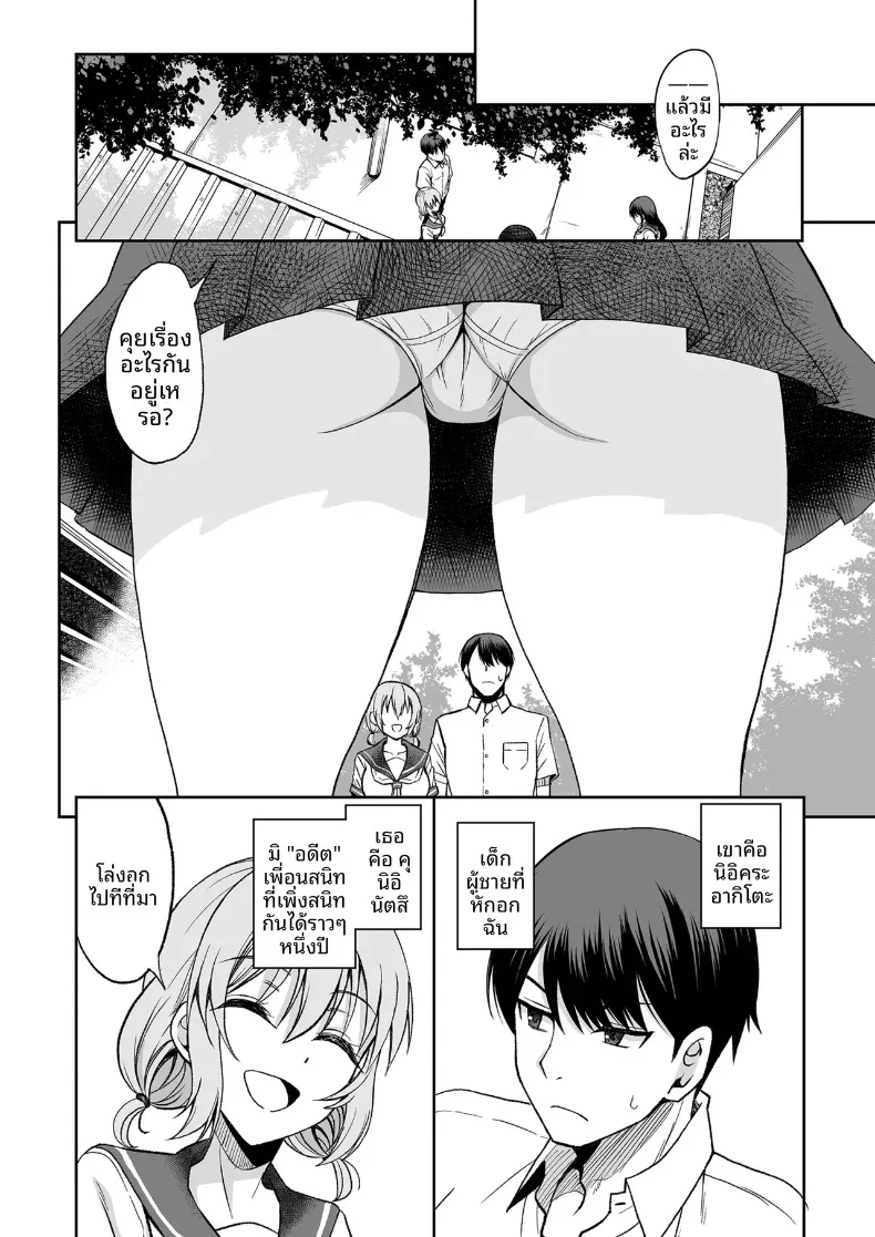 ชายหนุ่มที่ถูกแฟนทิ้งเเต่มีเเรงน่าเหลือเชื่อ (Majima Shiroyuki) – ชายหนุ่มที่ถูกแฟนทิ้งเเต่มีเเรงน่าเหลือเชื่อ (Majima Shiroyuki) หน้า 5