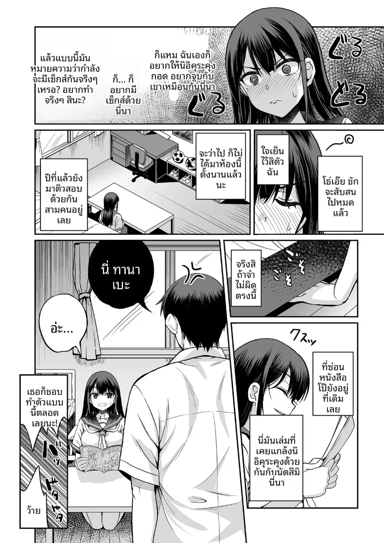 ชายหนุ่มที่ถูกแฟนทิ้งเเต่มีเเรงน่าเหลือเชื่อ (Majima Shiroyuki) – ชายหนุ่มที่ถูกแฟนทิ้งเเต่มีเเรงน่าเหลือเชื่อ (Majima Shiroyuki) หน้า 9