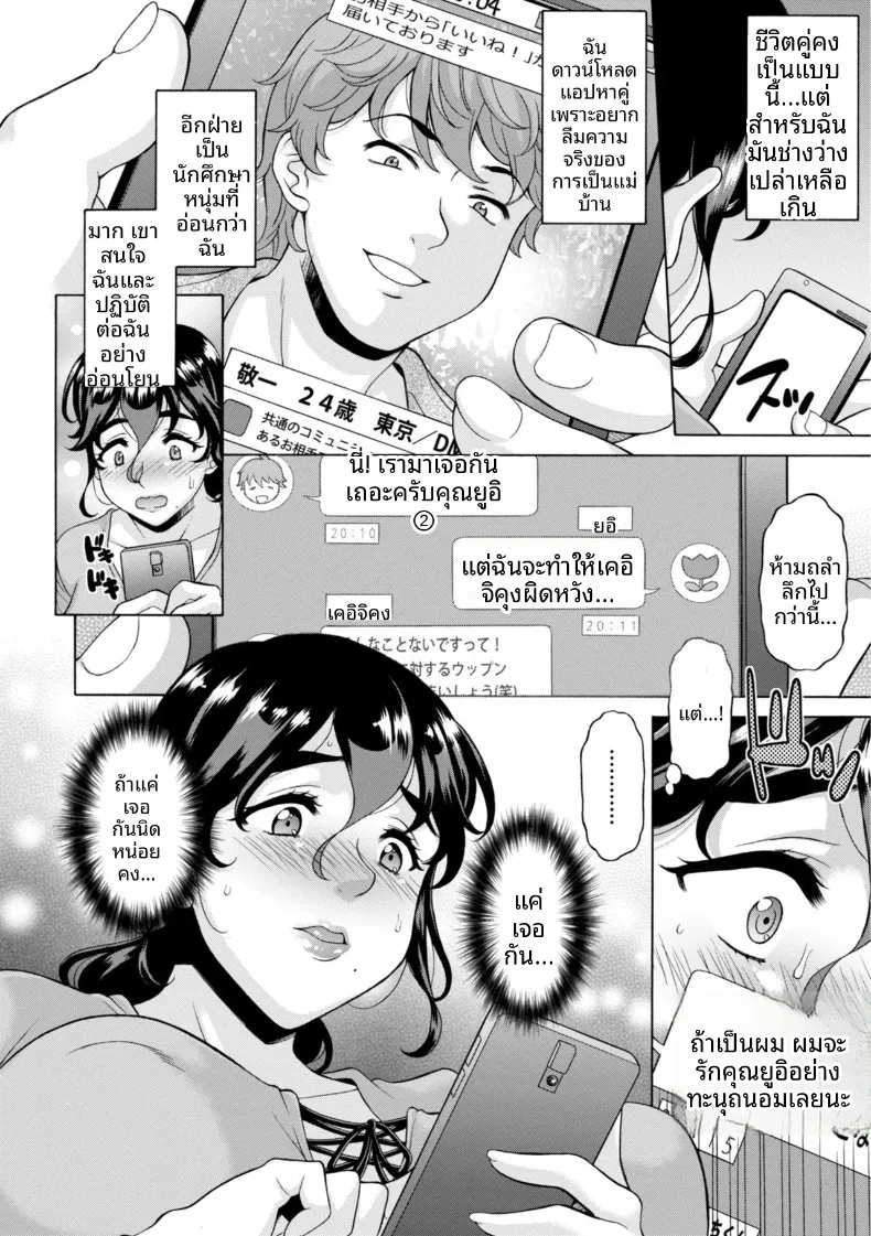 เเม่บ้านเปลี่ยวใจอยากได้รับความรัก (Kagura Yutakamaru) – เเม่บ้านเปลี่ยวใจอยากได้รับความรัก (Kagura Yutakamaru) หน้า 2
