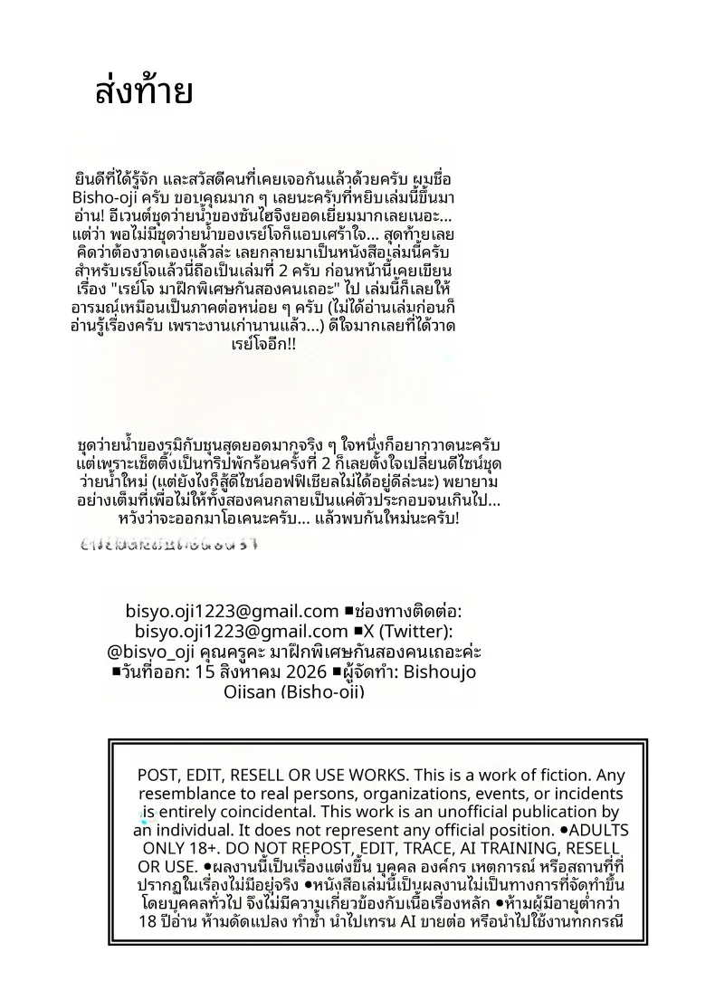 คุณครู เรามาฝึกกันมั้ยคะ (Bisho Oji) (Blue Archive) – คุณครู เรามาฝึกกันมั้ยคะ (Bisho Oji) (Blue Archive) หน้า 25