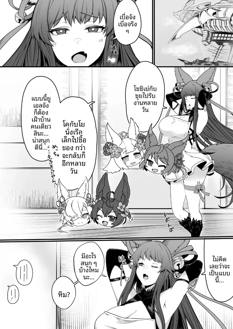 การผสมพันธุ์ในช่วงฤดูสัด (Gollizo) (Granblue Fantasy) – การผสมพันธุ์ในช่วงฤดูสัด (Gollizo) (Granblue Fantasy) หน้า 3