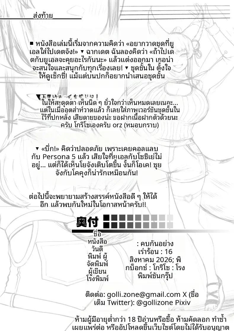 การผสมพันธุ์ในช่วงฤดูสัด (Gollizo) (Granblue Fantasy) – การผสมพันธุ์ในช่วงฤดูสัด (Gollizo) (Granblue Fantasy) หน้า 33