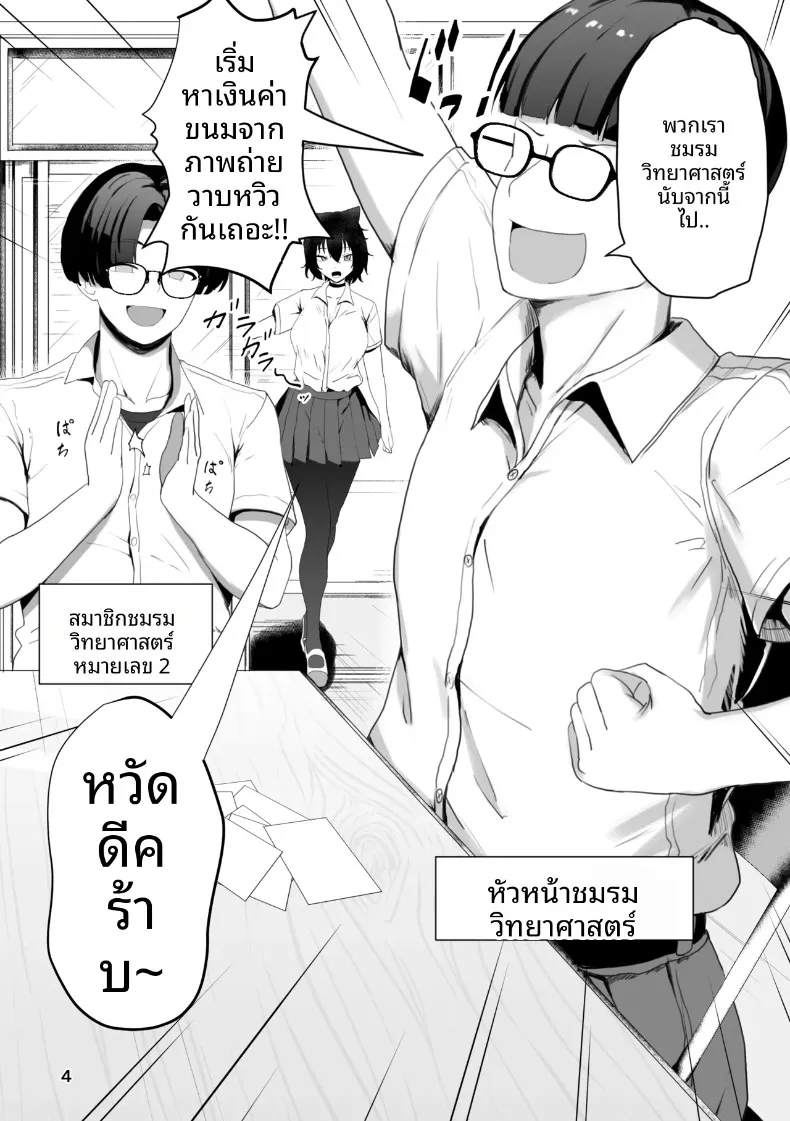 ทามะจังถูกเเบล็คเมล (Shirokuma) – ทามะจังถูกเเบล็คเมล (Shirokuma) หน้า 4