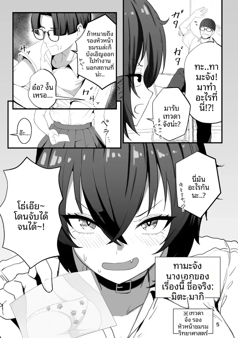 ทามะจังถูกเเบล็คเมล (Shirokuma) – ทามะจังถูกเเบล็คเมล (Shirokuma) หน้า 5